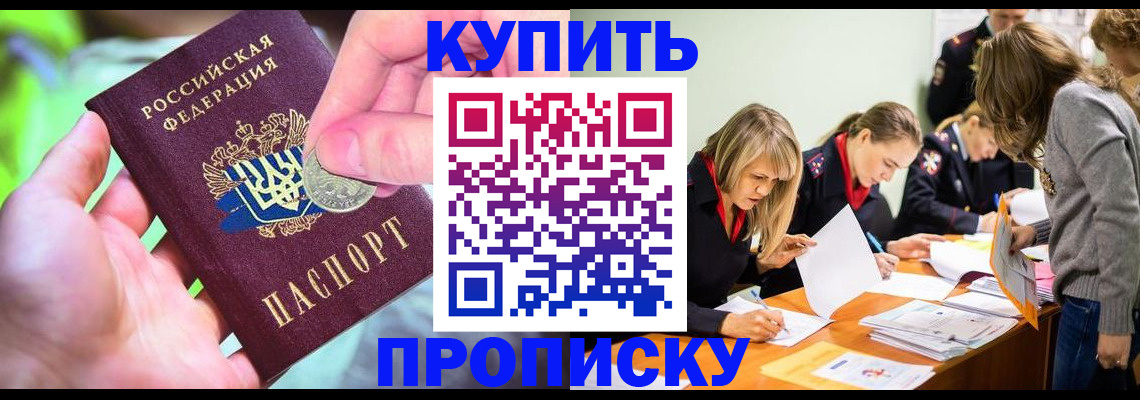 прописка в квартире в Агиделе